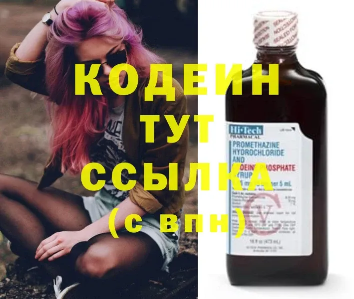 кракен ссылки  где продают   Владивосток  Кодеиновый сироп Lean напиток Lean (лин) 